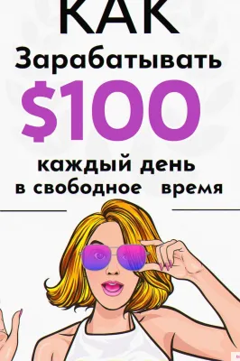 Высокооплачиваемая работа для девушек❤️