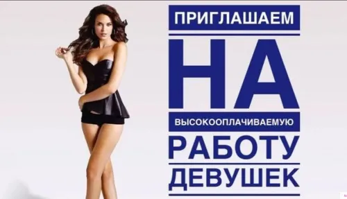 Требуются девушки для работы в Екатеринбурге